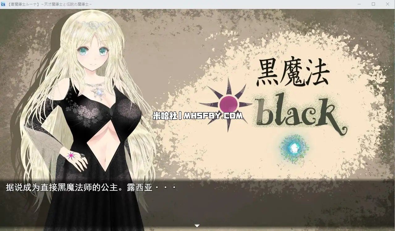 魔法师露娜 异世界冒险 页面配图 6