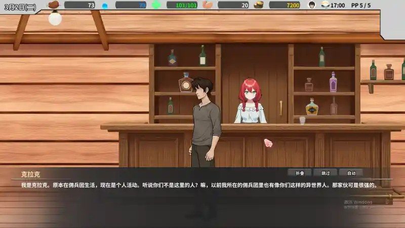 异世界旅馆 任务推进 页面配图 3