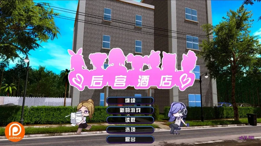 后宫酒店Harem Hotel 后宫酒店 Harem Hotel官网入口角色事件 封面图