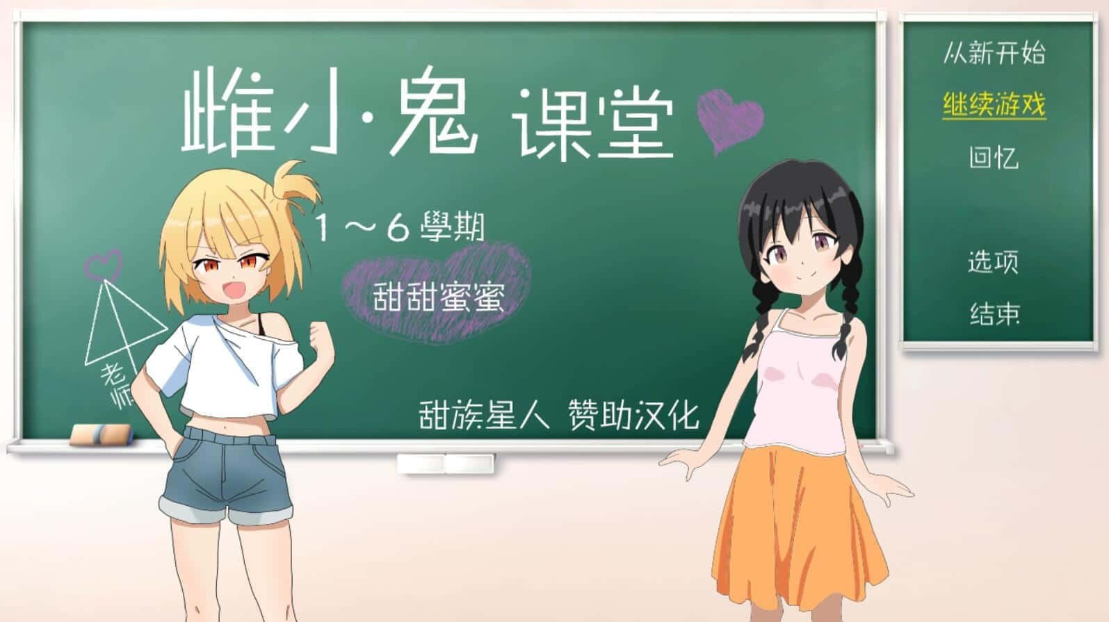 雌小鬼课堂 资源内容 画面 6