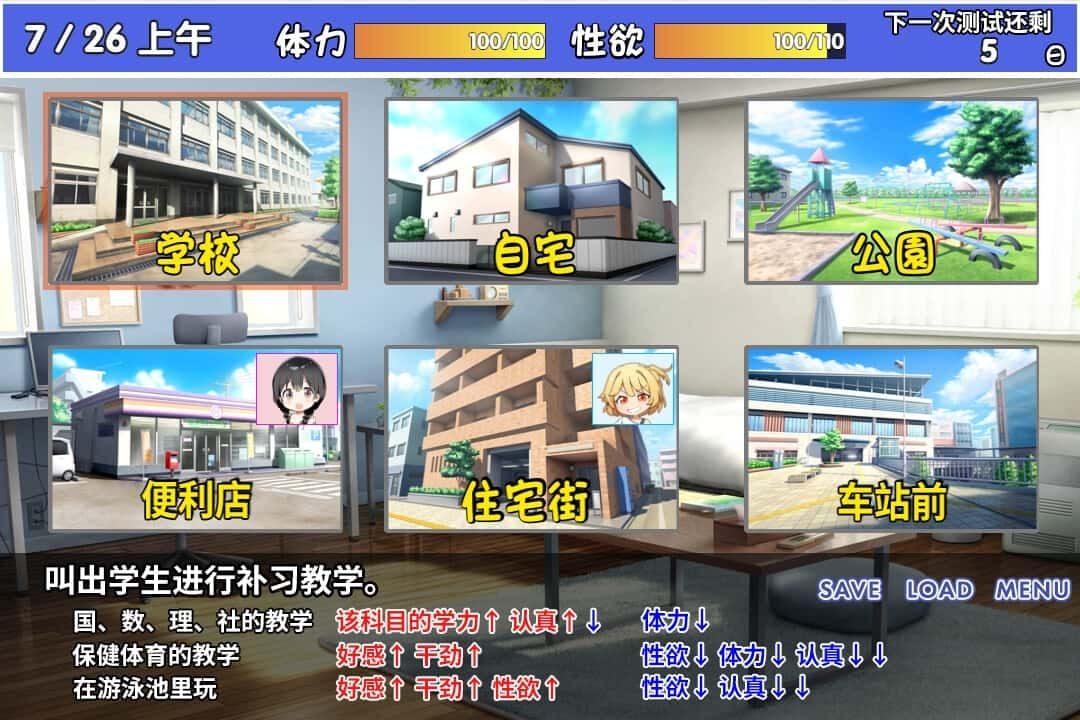 雌小鬼课堂 角色路线 专题图 1