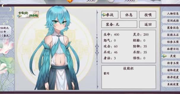 绯月仙行录 存档路线 页面配图 3
