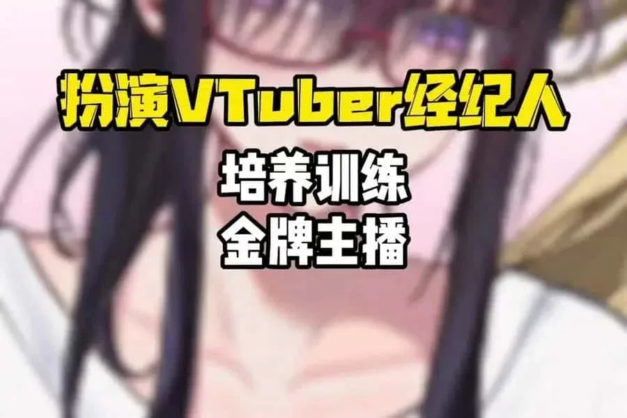 请成为最能干的VTuber吧！ 主线流程 预览图