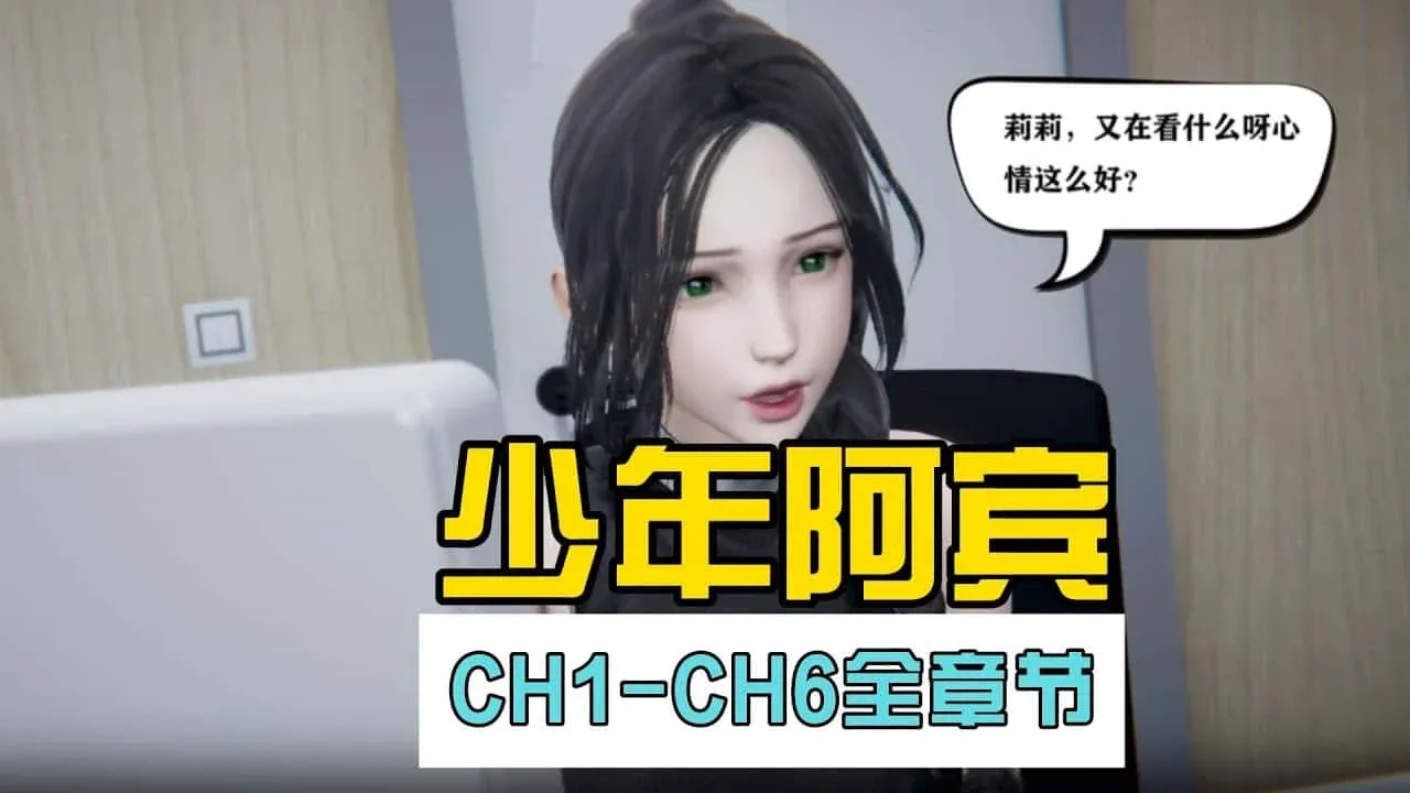 少年阿宾 动态CG 专题图