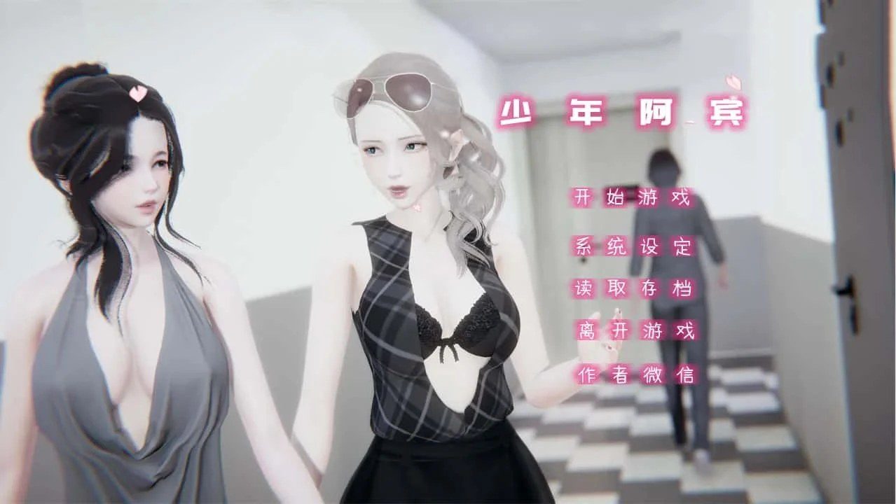 少年阿宾 场景演出 预览图 1