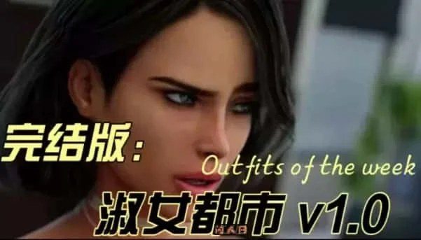淑女都市 Milfy City 剧情互动 预览图 2
