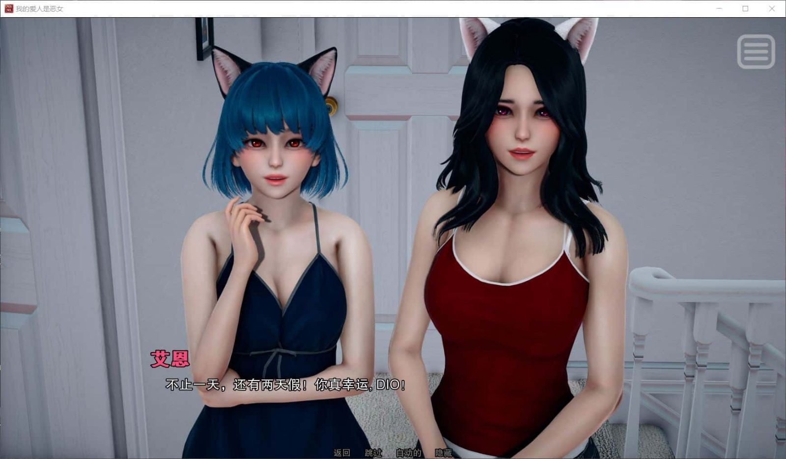 我的女友是恶霸 探索场景 演示图 7