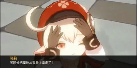 可莉的恶作剧 故事片段 详情图