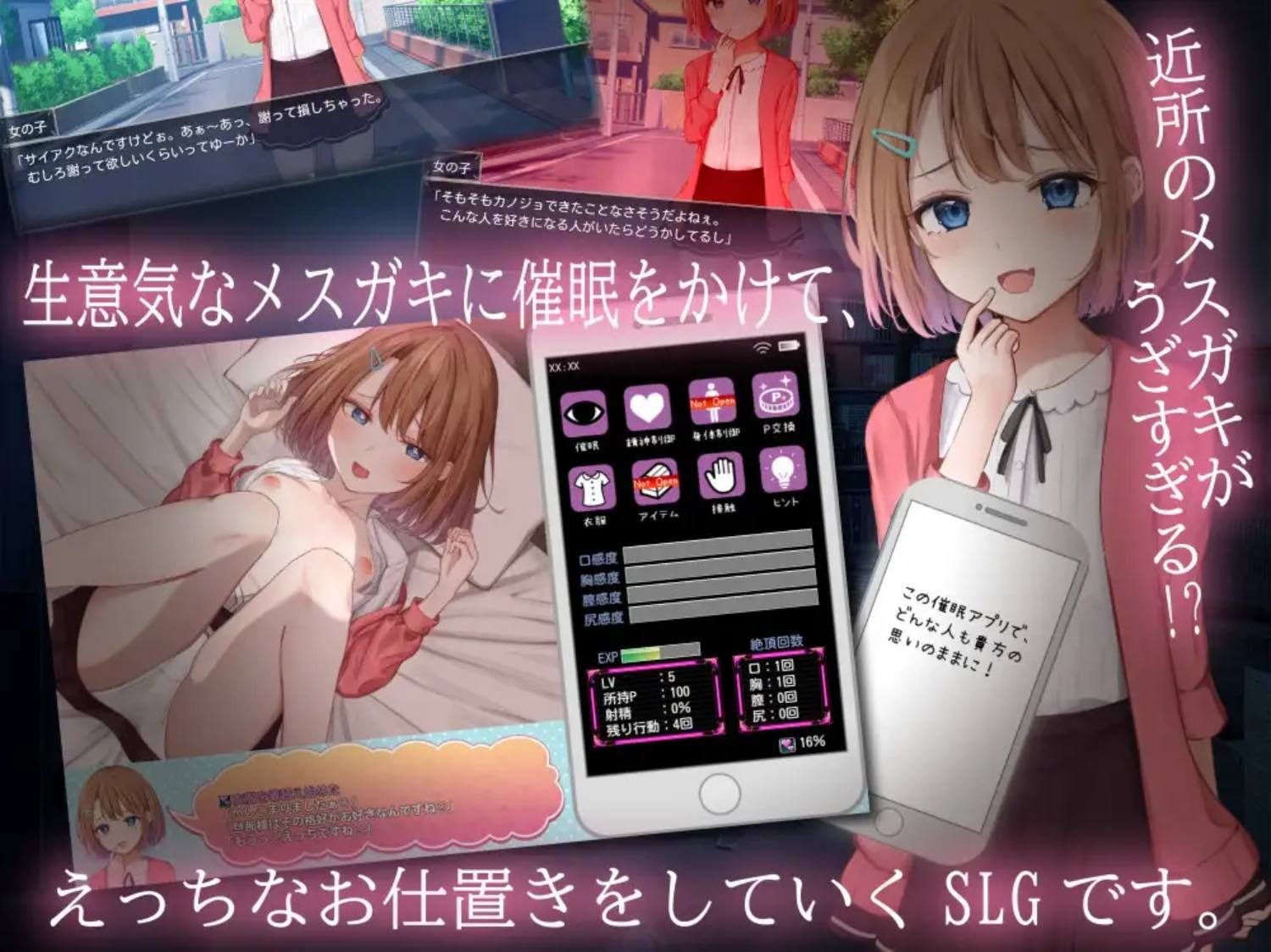 催眠雌小鬼综合症 实机画面 专题图 1