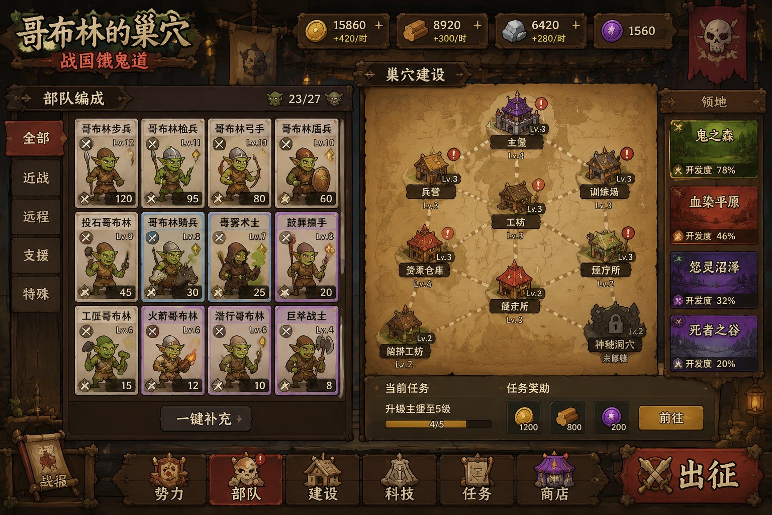 哥布林的巢穴 战国饿鬼道 剧情互动 实机截图 4