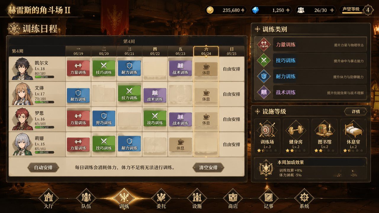 赫雷斯的角斗场Ⅱ 操作界面 预览图 6