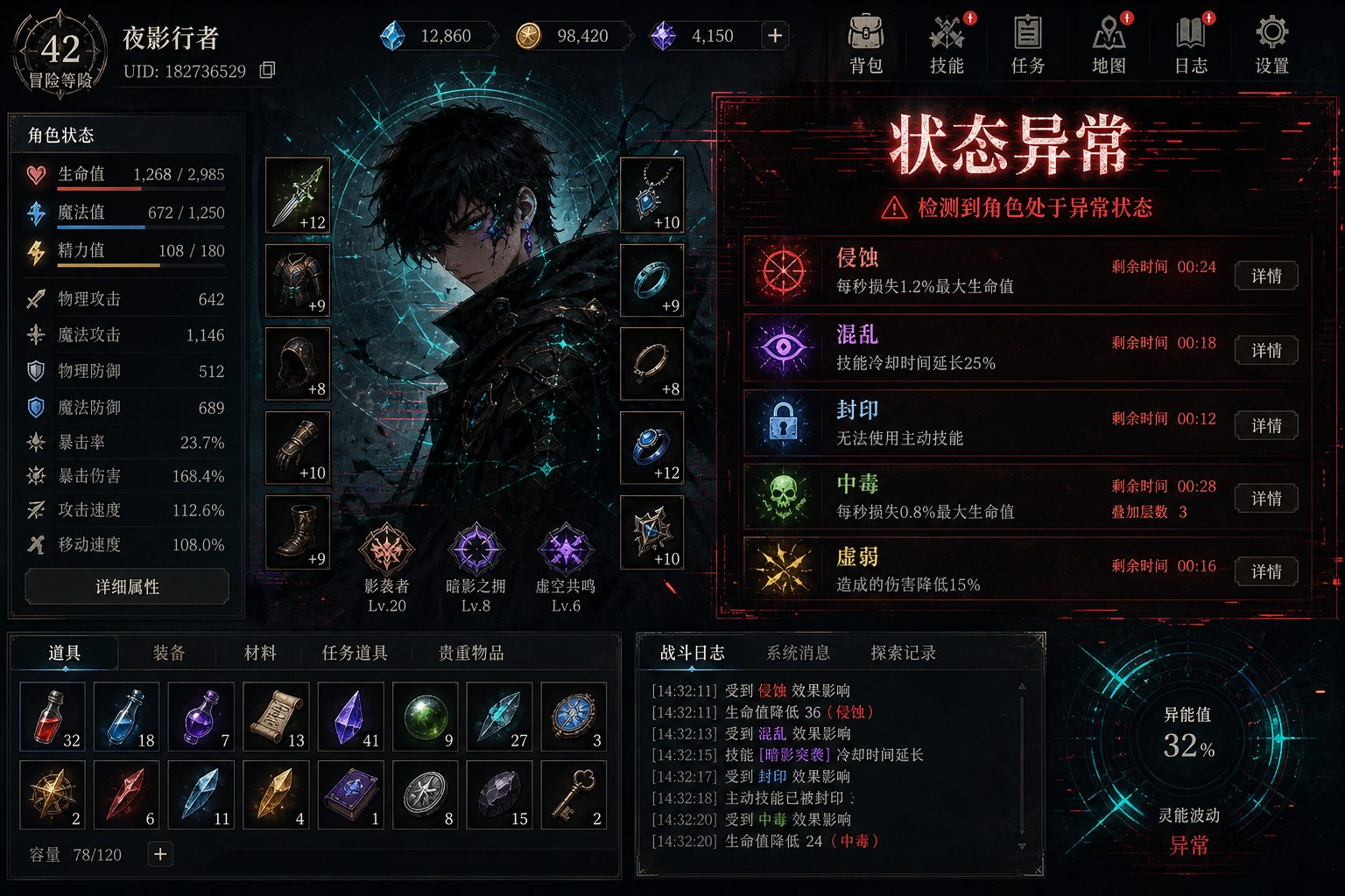 状态异常 章节事件 资料图 6