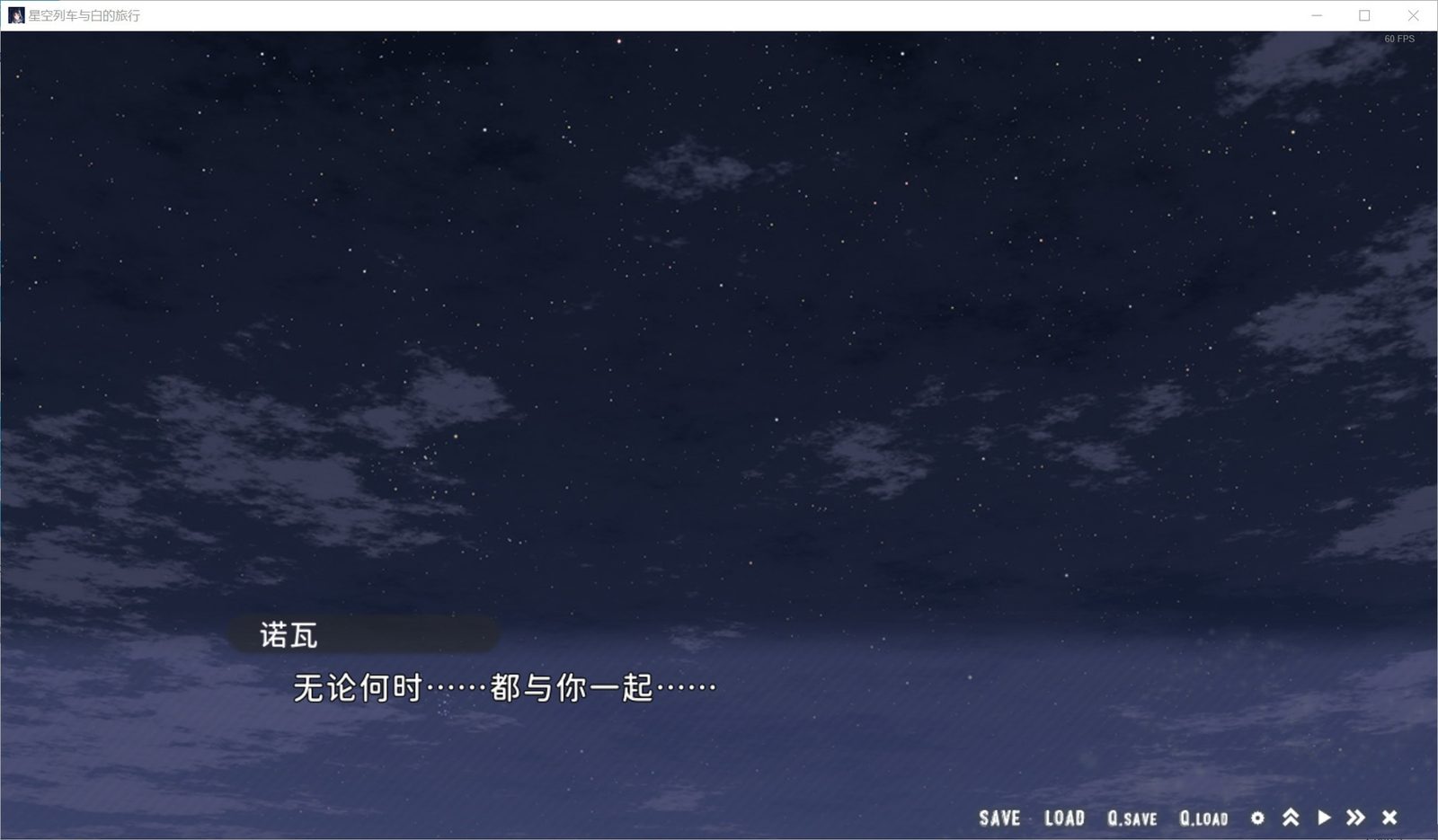 星空列车与白的旅行STEAM版 地图探索 展示图 1
