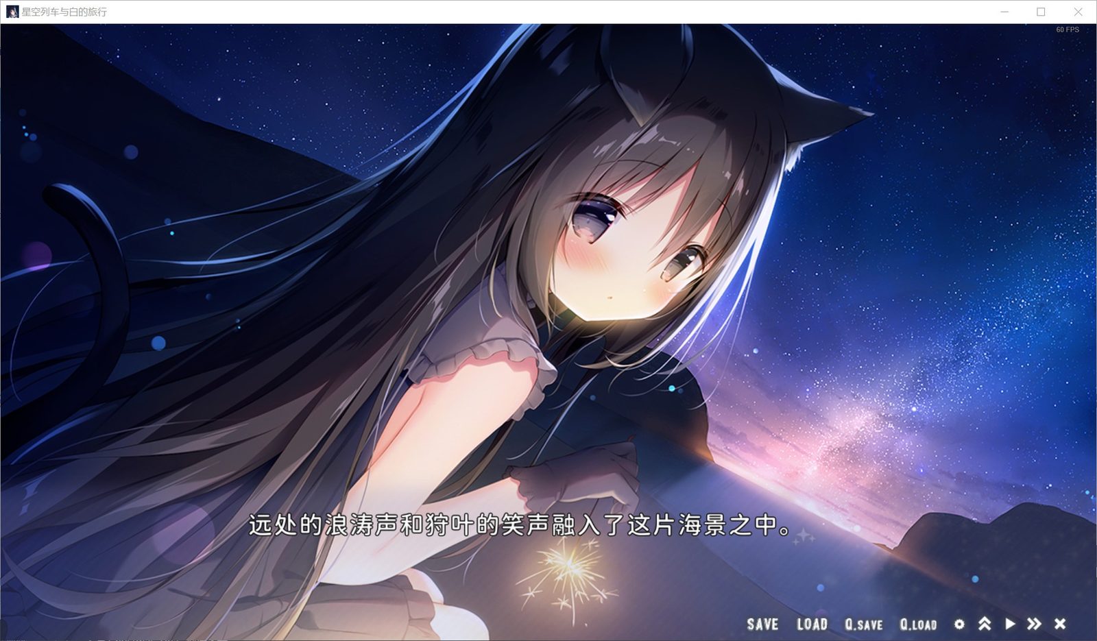 星空列车与白的旅行STEAM版 角色路线 场景图 6