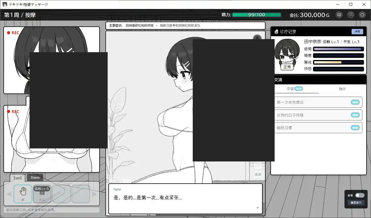 心跳加速!性感按摩 官方 正式版 官方 多结局 预览图 1