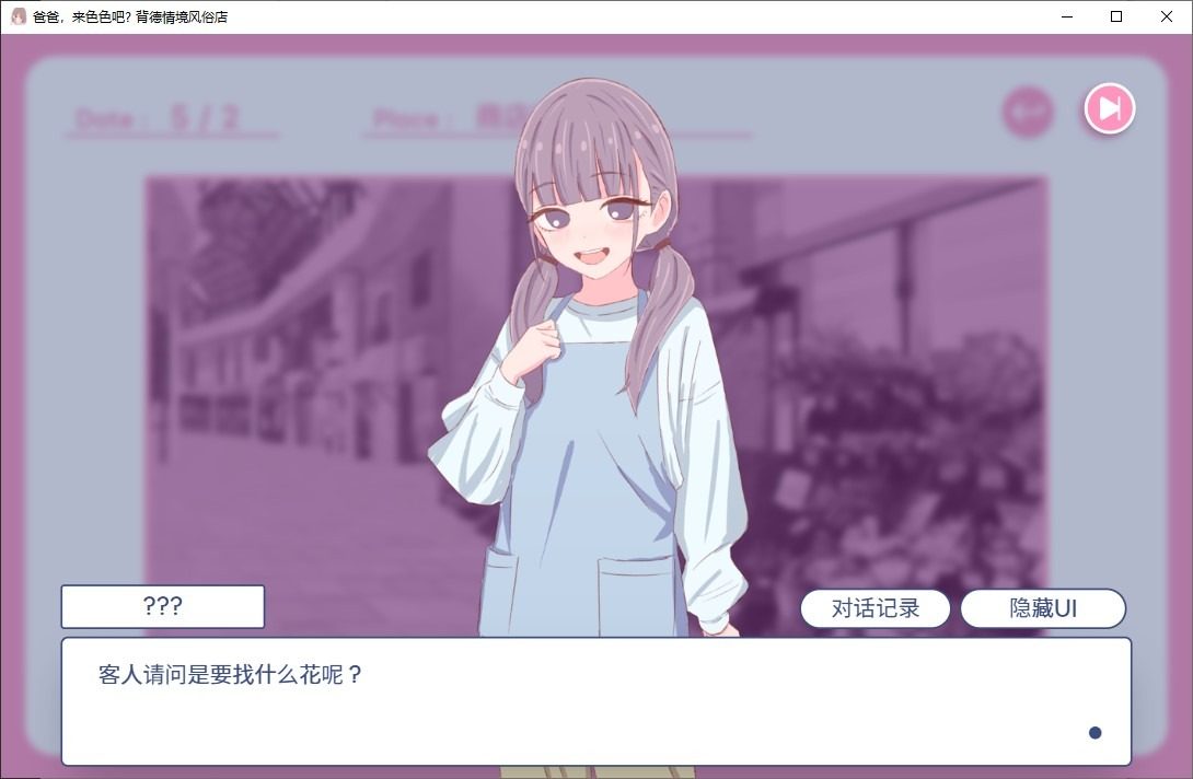 爸爸，来色色吧 背德情境风俗店 官方 故事片段 画面 4