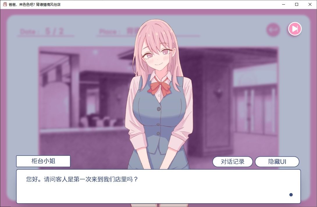 爸爸，来色色吧 背德情境风俗店 官方 主线事件 专题图 2
