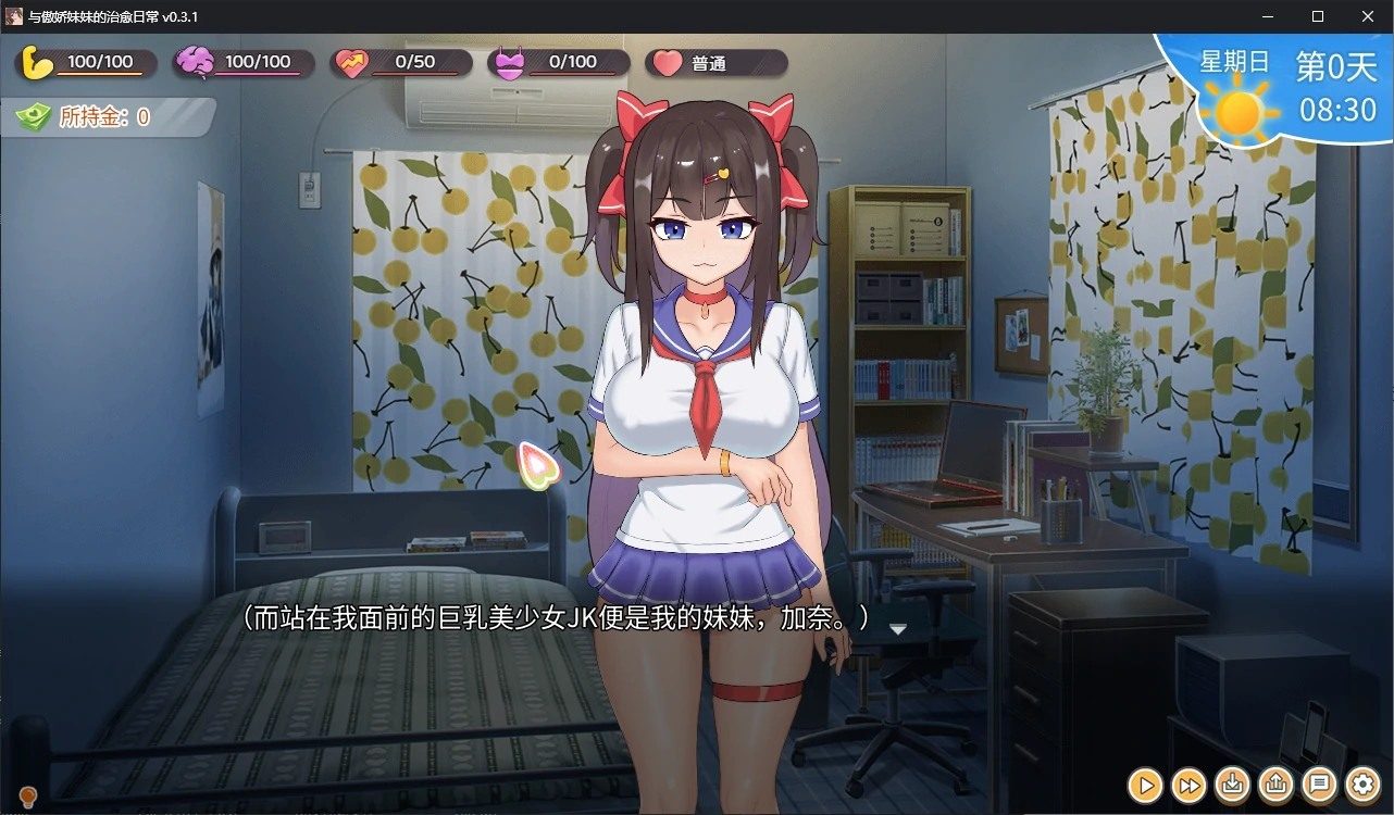 与傲娇妹妹的治愈日常 日系SLG 玩法截图 4